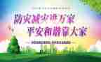 防震减灾的演讲稿6篇