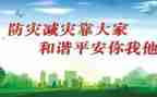 512减灾防灾讲话稿8篇