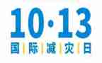防震减灾的演讲稿优质5篇