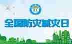防震减灾小学演讲稿7篇