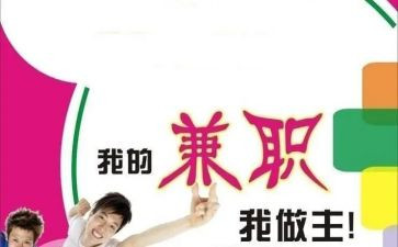 兼职协议与兼职合同6篇