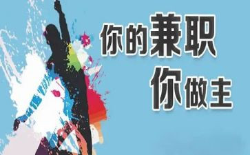 兼职调研报告6篇