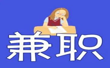 兼职社会实践报告范文6篇