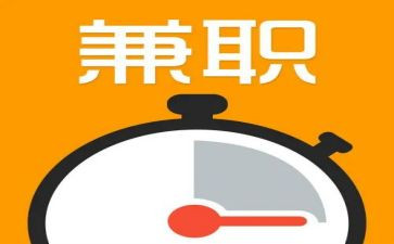 大学兼职的心得体会优质5篇