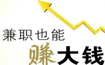 大学生兼职情况的调查报告8篇