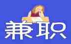 兼职社会实践报告范文6篇