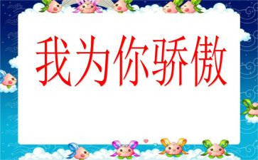 祖国为你骄傲演讲稿7篇
