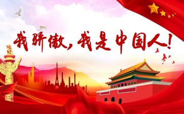 我为祖国骄傲作文6篇