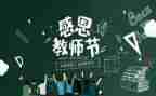 教师写发言稿范文优秀5篇