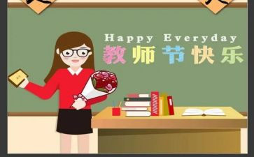 教师节教师活动方案策划模板6篇