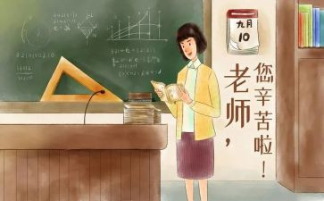教师节教师活动方案策划5篇