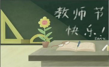 教师节活动策划6篇