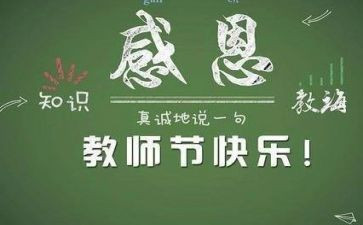教师节老师感悟心得体会5篇
