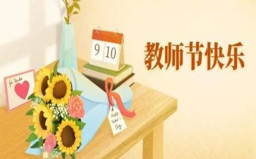 给教师节的演讲稿精选6篇