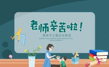 教师节主题讲话稿推荐5篇