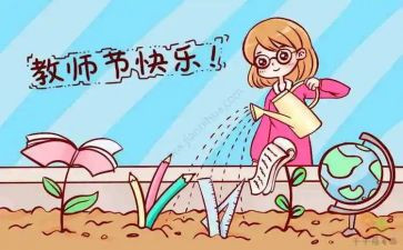 教师节园长讲话稿7篇