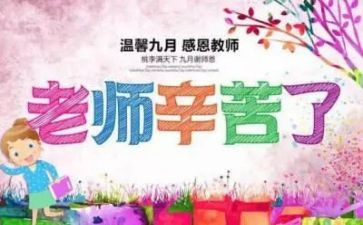 教师节活动策划推荐8篇