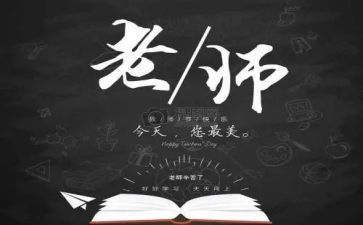 有关于教师节的演讲稿参考6篇