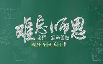 教师节教师活动方案策划最新8篇