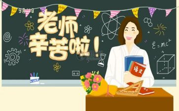 老校长教师节讲话稿7篇