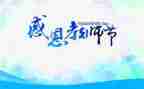 给教师节的演讲稿优秀6篇
