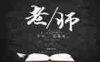 教师节主题活动方案优秀7篇