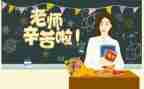 教师节感恩的主题演讲稿最新7篇