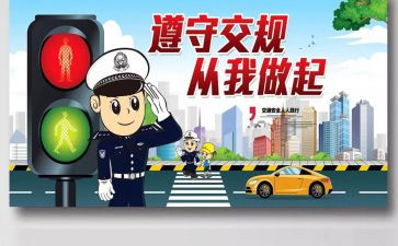 交通安全培训心得体会优秀6篇
