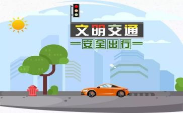 学生交通安全心得体会最新6篇