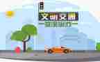 “交通安全”心得体会优质5篇