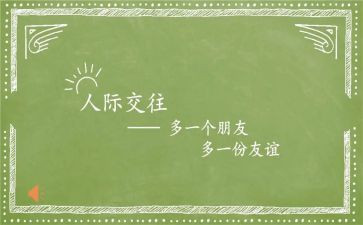 以书交友的演讲稿优质7篇