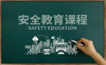 教育安全心得体会参考8篇