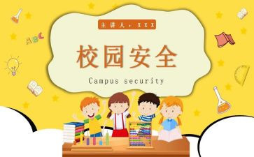 防溺水教育安全心得体会推荐7篇