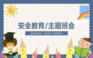教育安全心得体会最新8篇