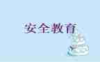 教育安全心得体会5篇
