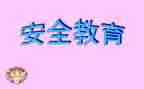 防溺水教育安全心得体会6篇