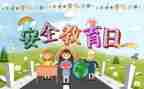 教育安全心得体会400字7篇