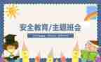 教育安全心得体会最新8篇