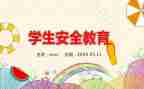 教育安全心得体会精选5篇