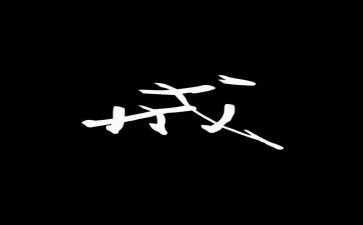 以案为戒心得体会优秀8篇