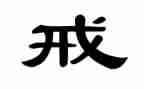 我爷爷戒烟的作文7篇