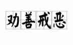 中小学惩戒法心得体会推荐5篇