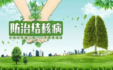 2024年结核病日宣传活动总结7篇
