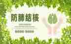 2024年结核病活动总结6篇