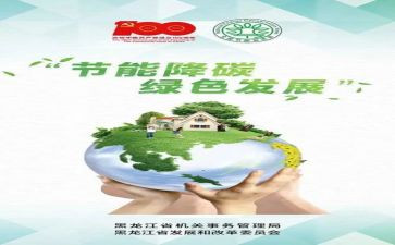 环保节能心得8篇
