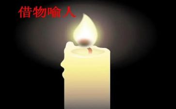 借物喻人的作文参考6篇