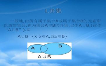 1.1集合教案推荐5篇