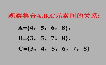 集合的教案最新7篇
