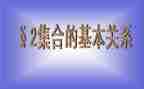 1.1集合教案最新7篇