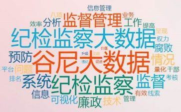 纪检自我鉴定6篇